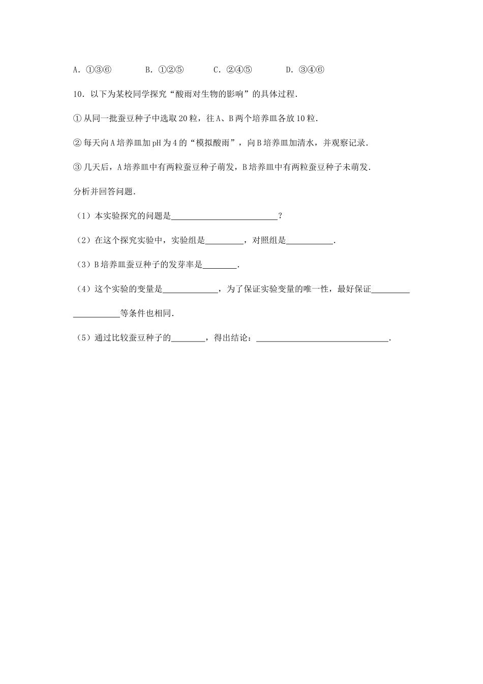 中考生物总复习 第五单元 生物圈中的人 第五节 人是生物圈中的一员特色训练试卷_第3页