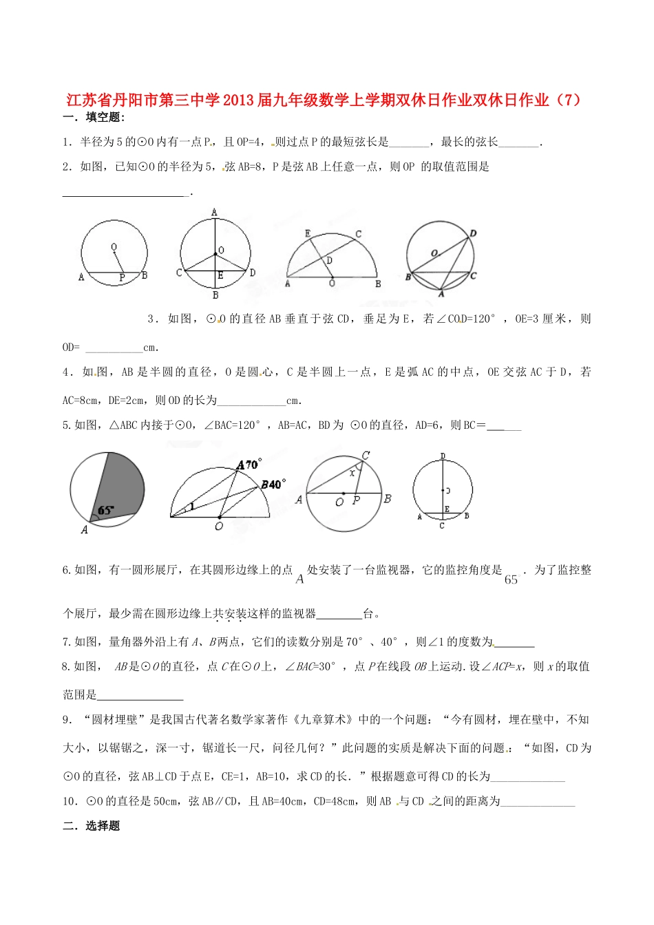九年级数学上学期双休日作业双休日作业(7)试卷_第1页