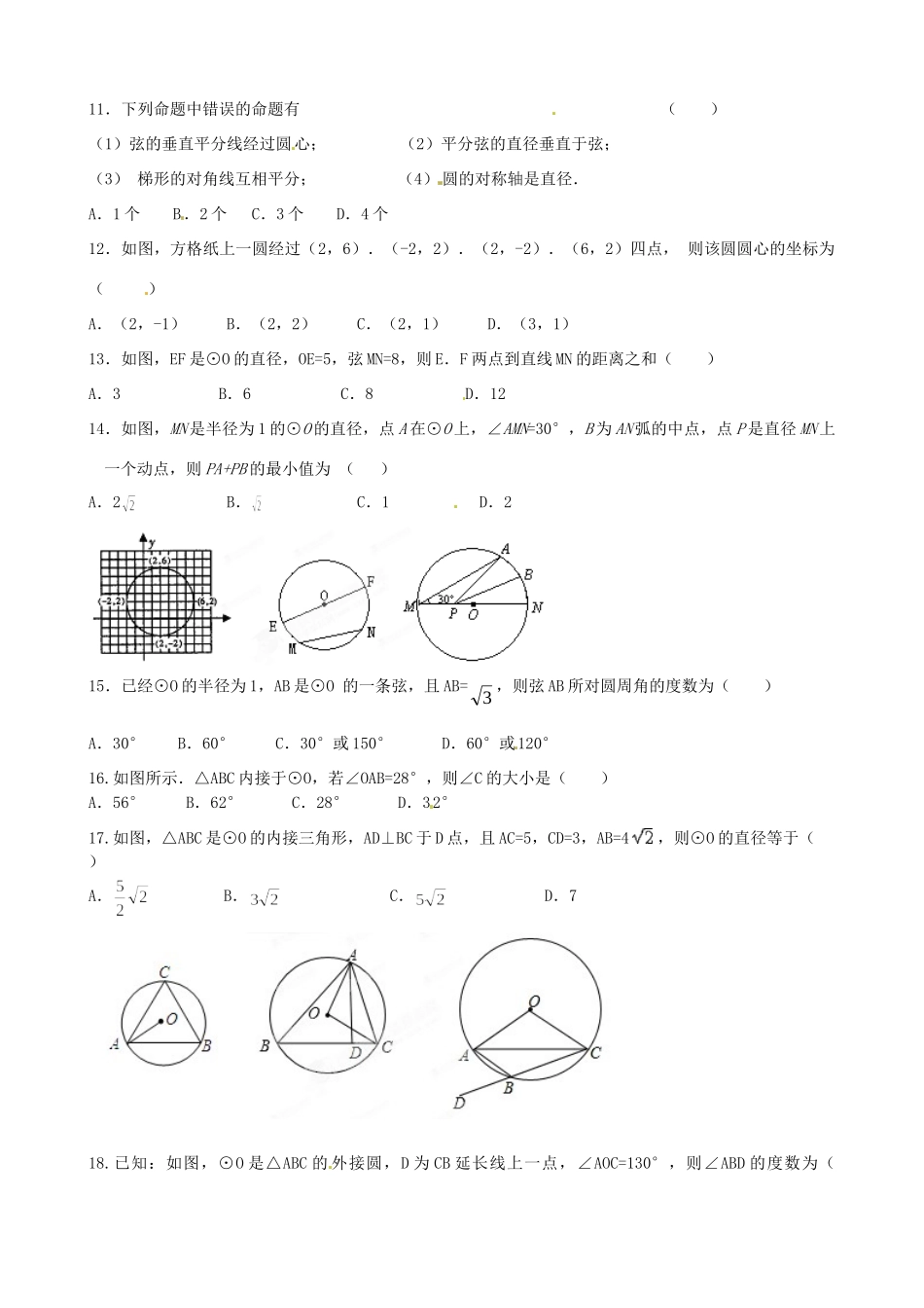 九年级数学上学期双休日作业双休日作业(7)试卷_第2页
