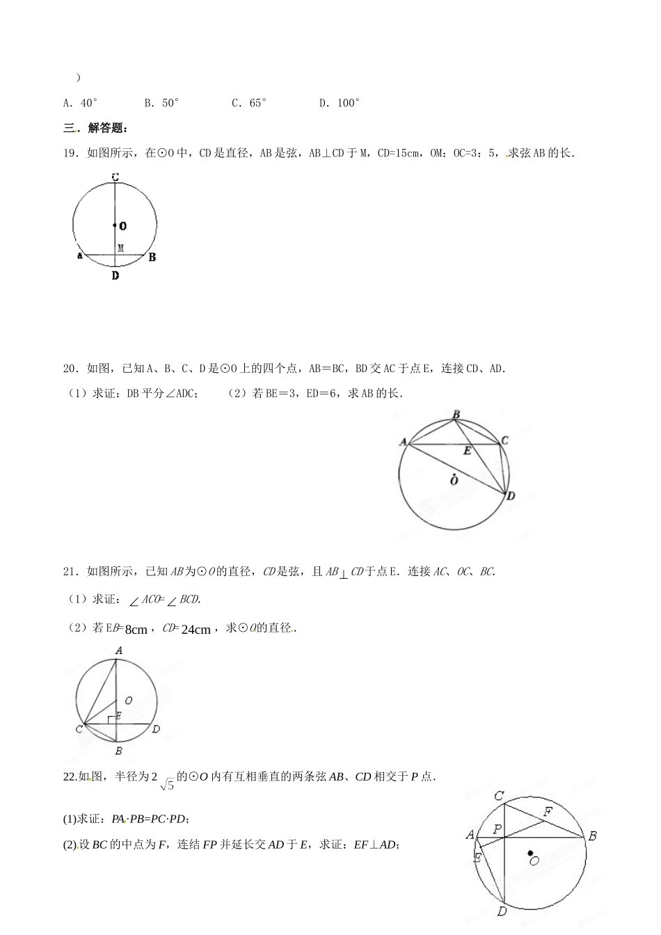 九年级数学上学期双休日作业双休日作业(7)试卷_第3页