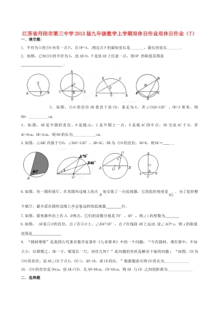 九年级数学上学期双休日作业双休日作业(7)试卷