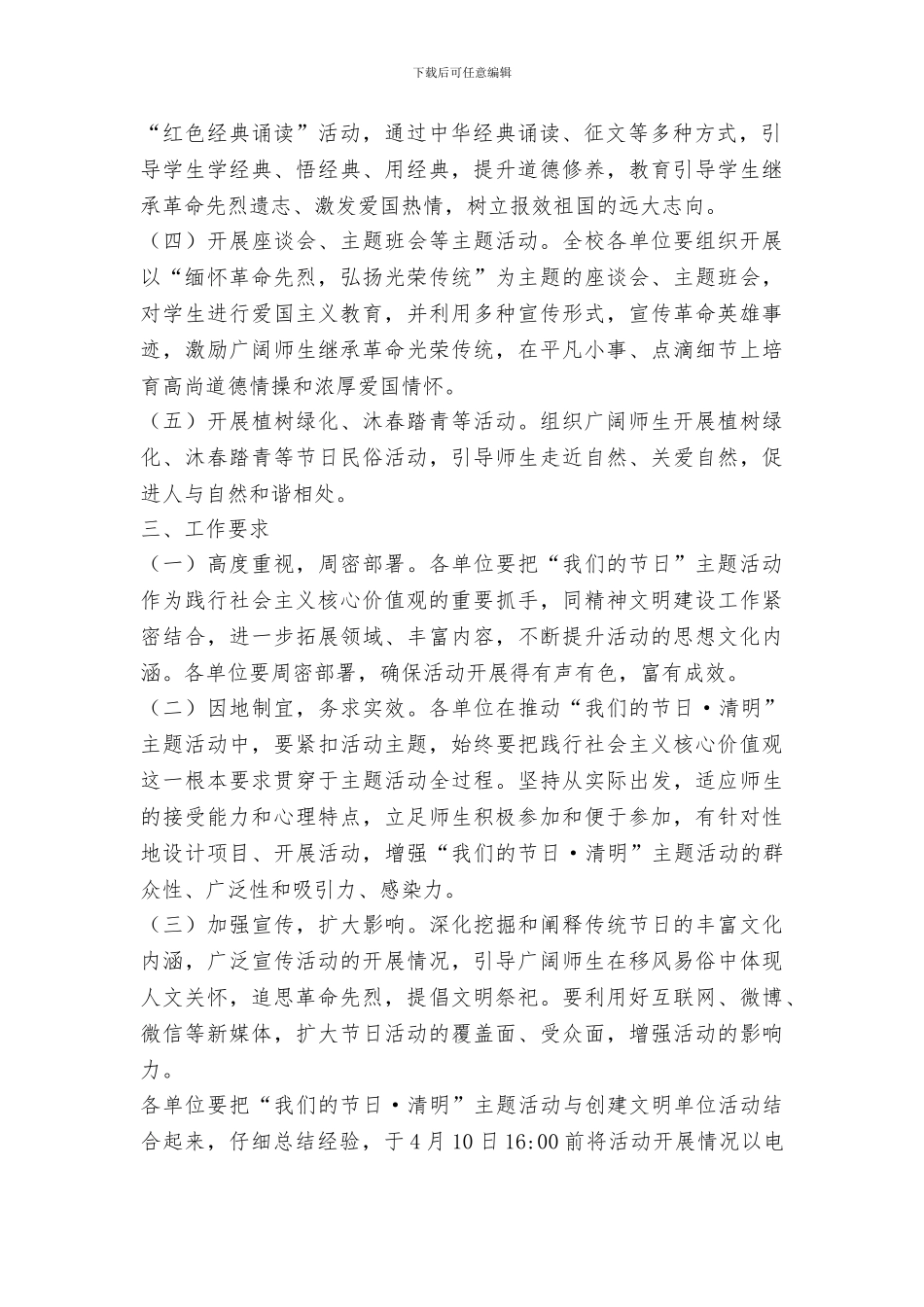 学院2024年“我们的节日·清明”主题活动方案_第2页