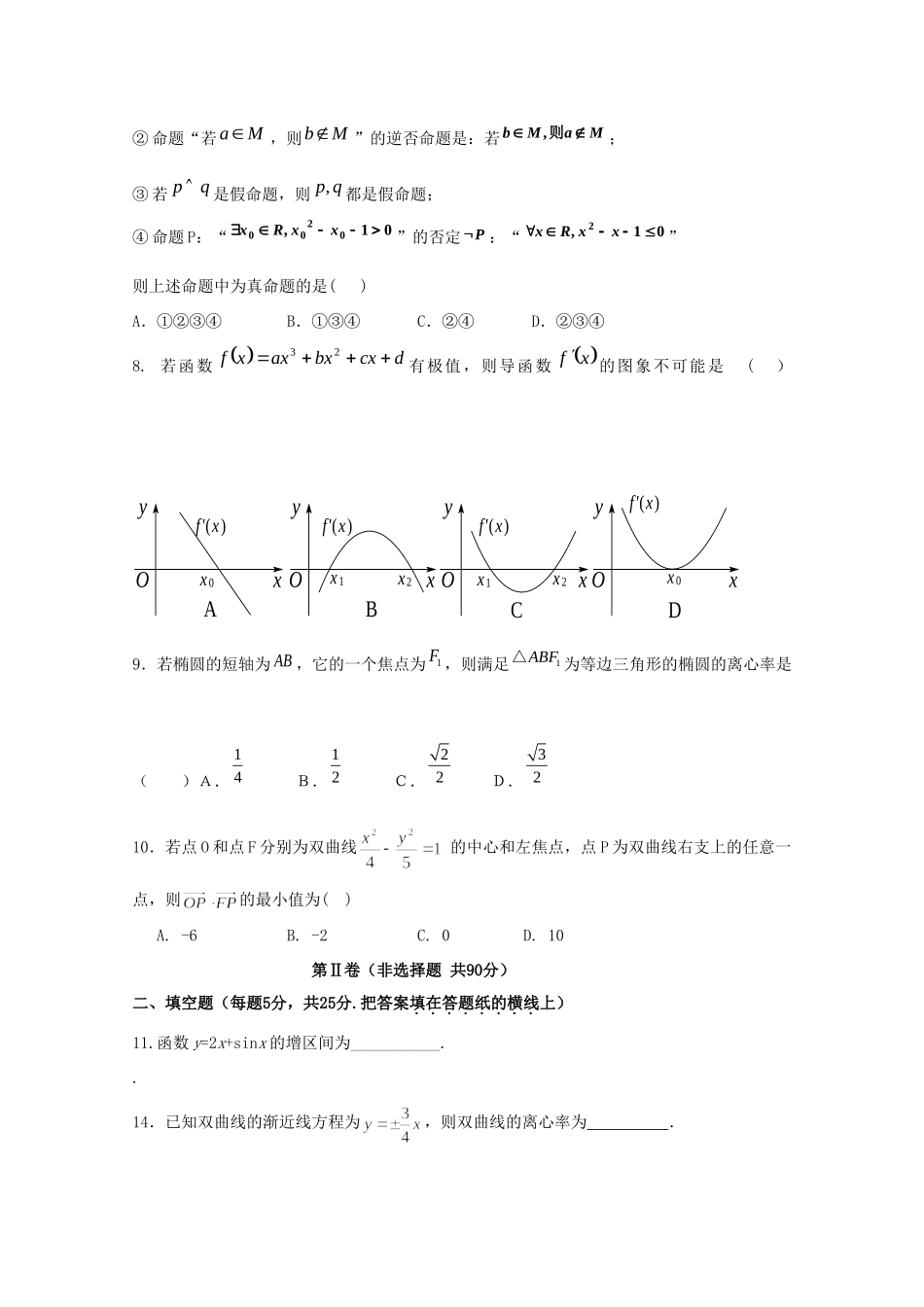 安徽省蚌埠一中11-12年高二数学下学期期中考试 文 试卷_第2页
