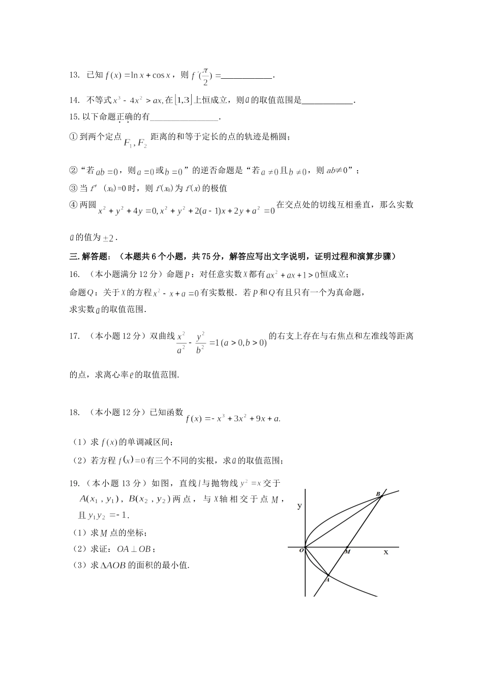 安徽省蚌埠一中11-12年高二数学下学期期中考试 文 试卷_第3页