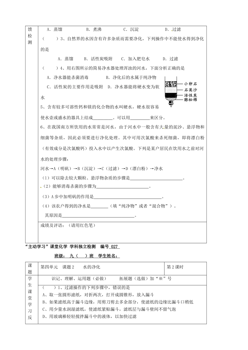 九年级化学下册 04第四单元 课题1 爱护水资源独立检测 新人教版试卷_第2页