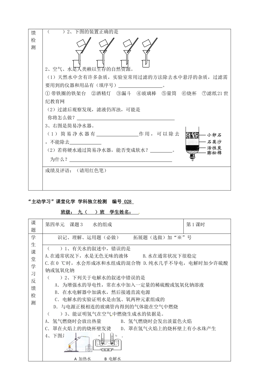 九年级化学下册 04第四单元 课题1 爱护水资源独立检测 新人教版试卷_第3页