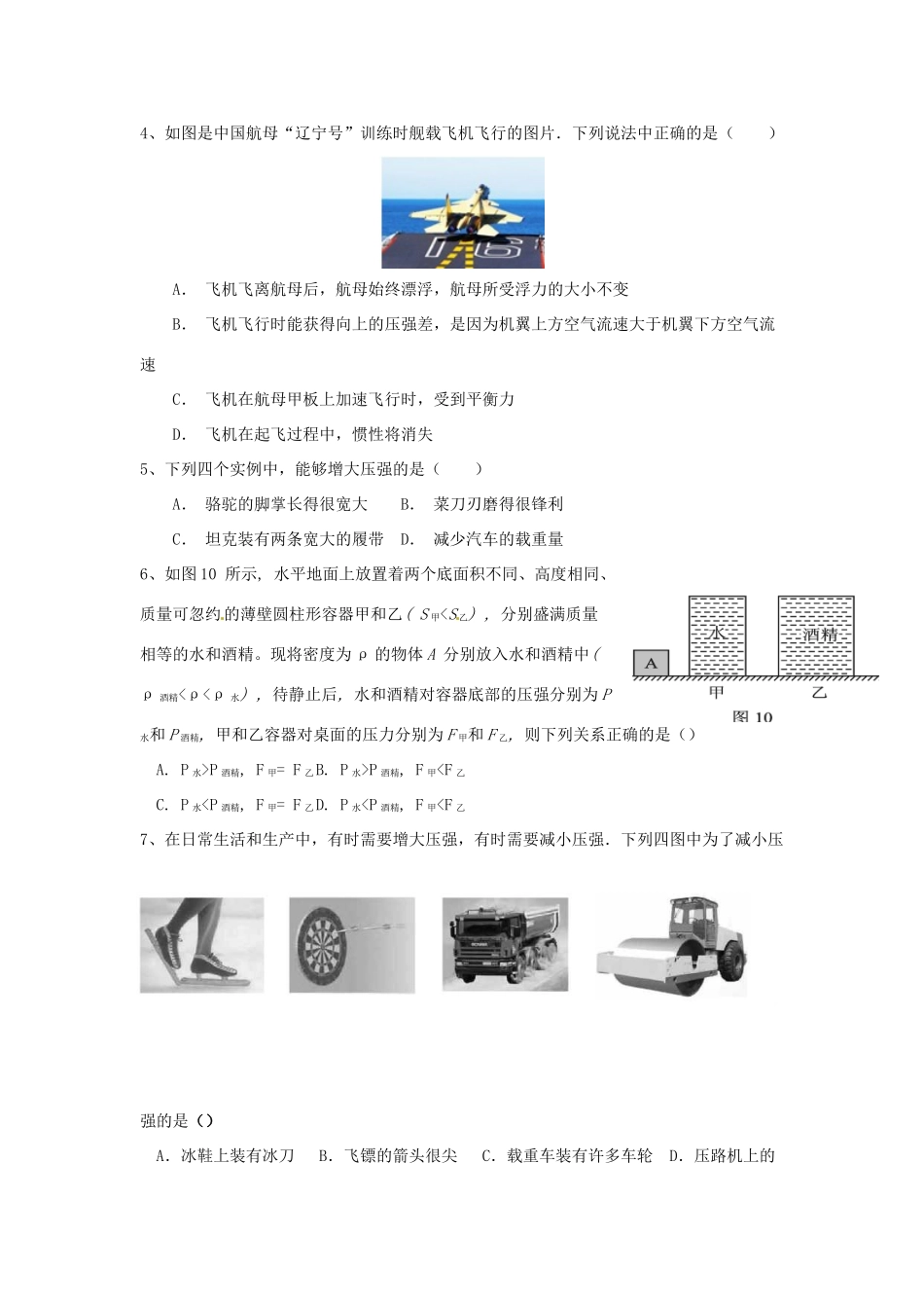 中考物理专题复习 专题六 压强和浮力试卷_第2页