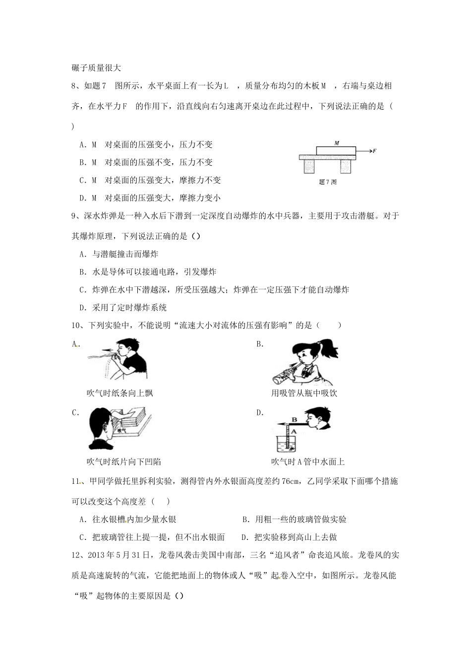 中考物理专题复习 专题六 压强和浮力试卷_第3页