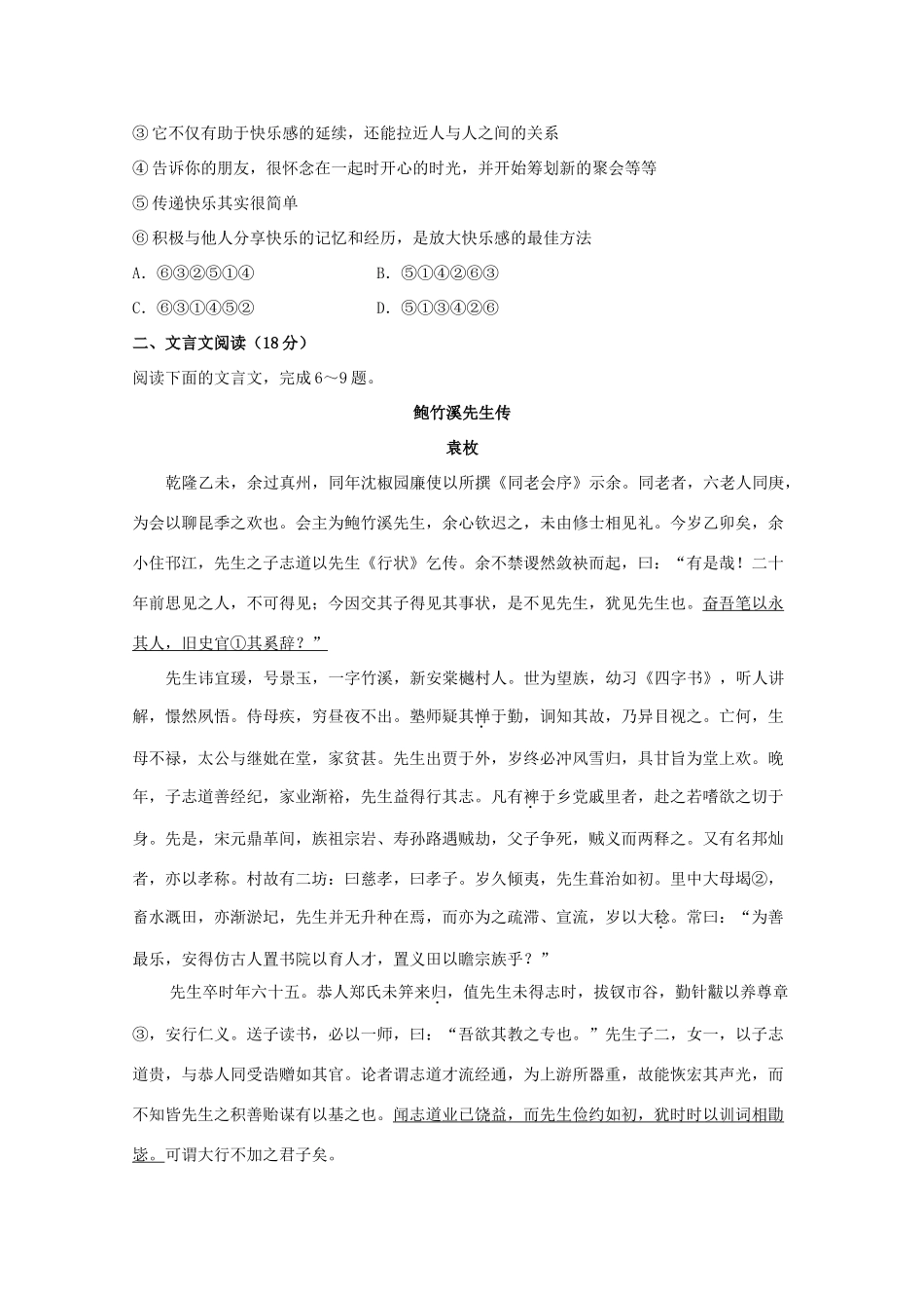 国际分校_高二语文下学期期末统考模拟试卷1试卷_第2页