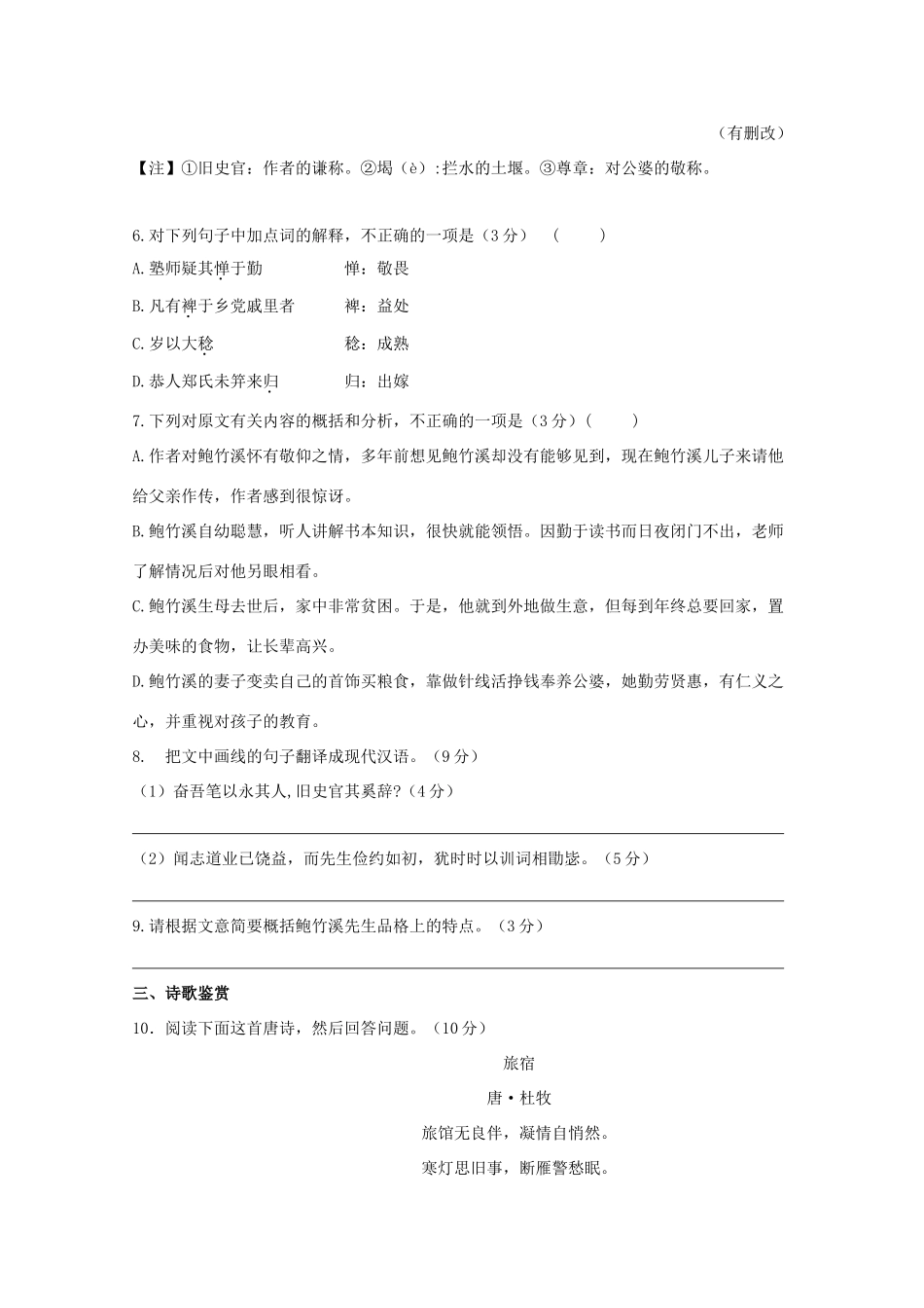 国际分校_高二语文下学期期末统考模拟试卷1试卷_第3页