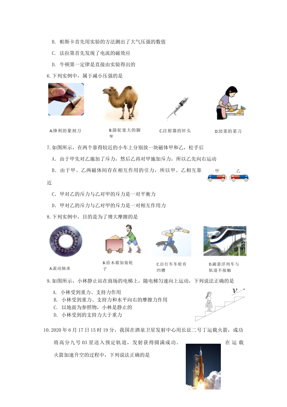 初中物理学业水平考试试题 试题_第2页