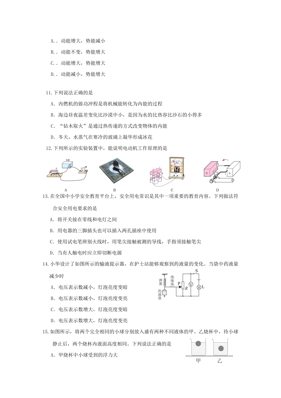 初中物理学业水平考试试题 试题_第3页
