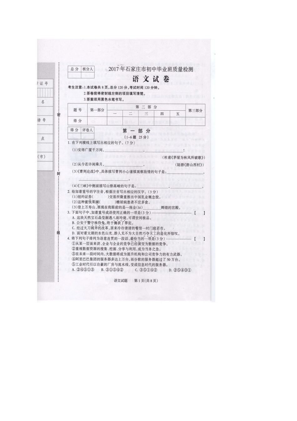 初中语文毕业班质量检测试题(扫描版) 试题_第1页