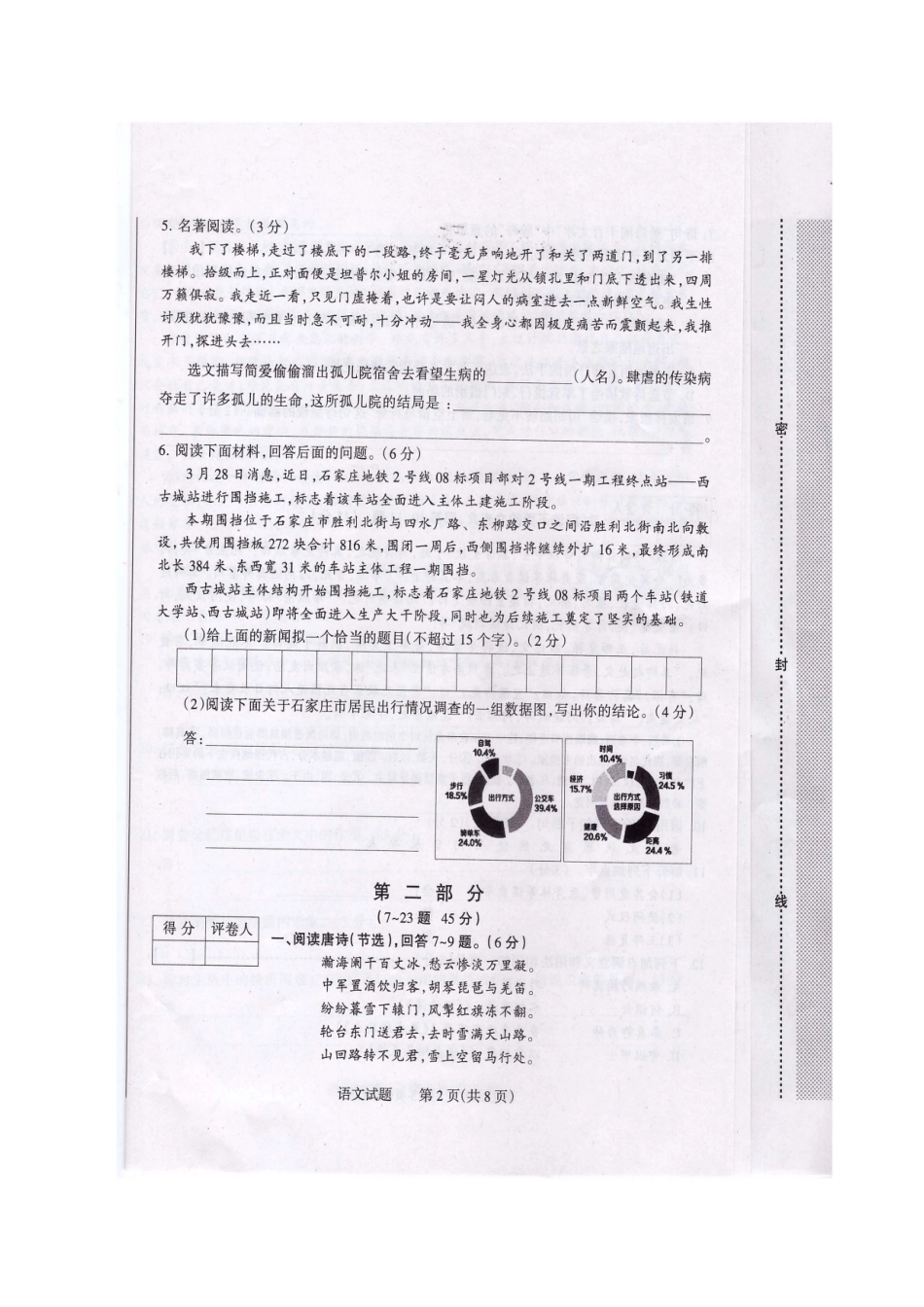 初中语文毕业班质量检测试题(扫描版) 试题_第2页