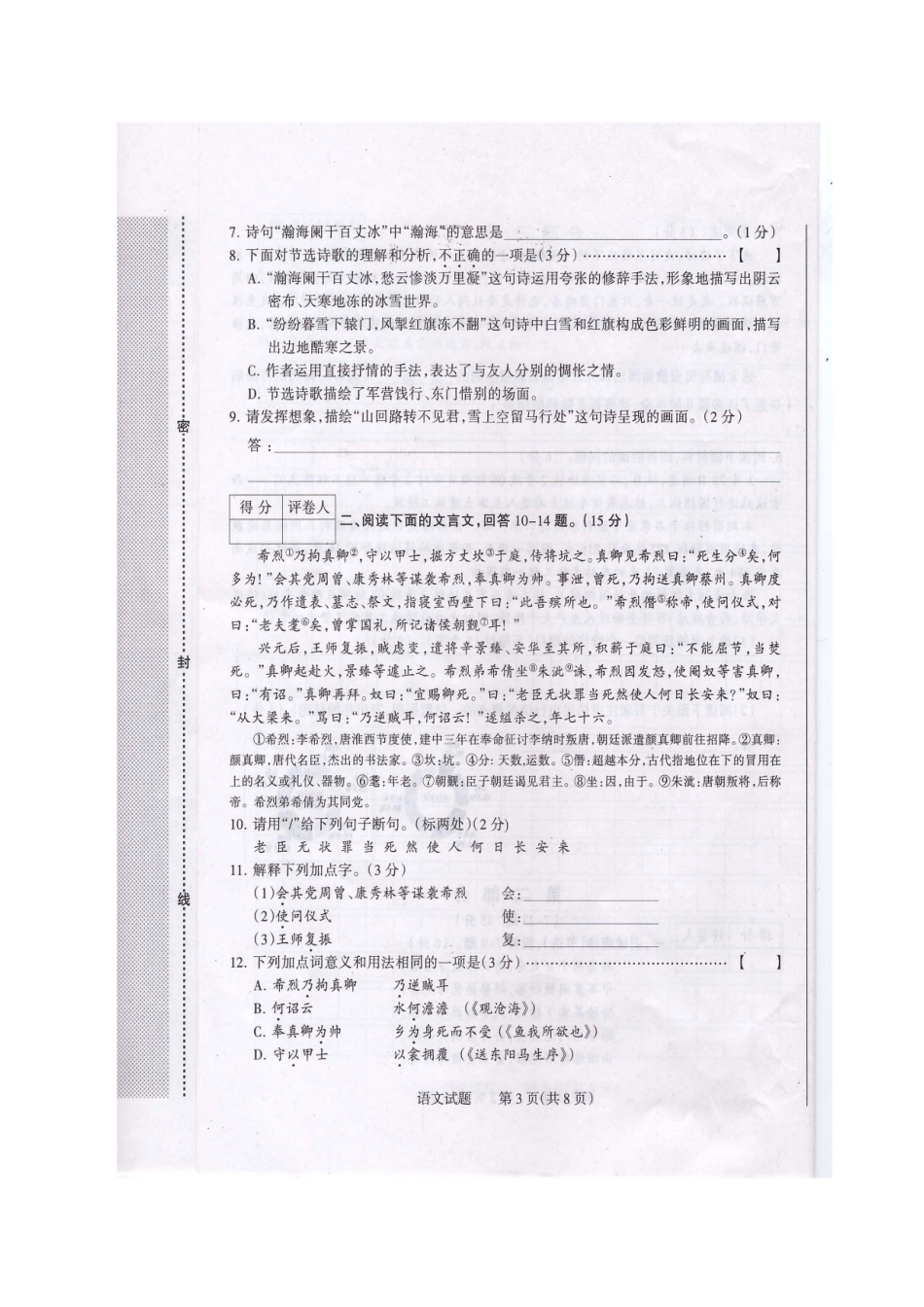 初中语文毕业班质量检测试题(扫描版) 试题_第3页