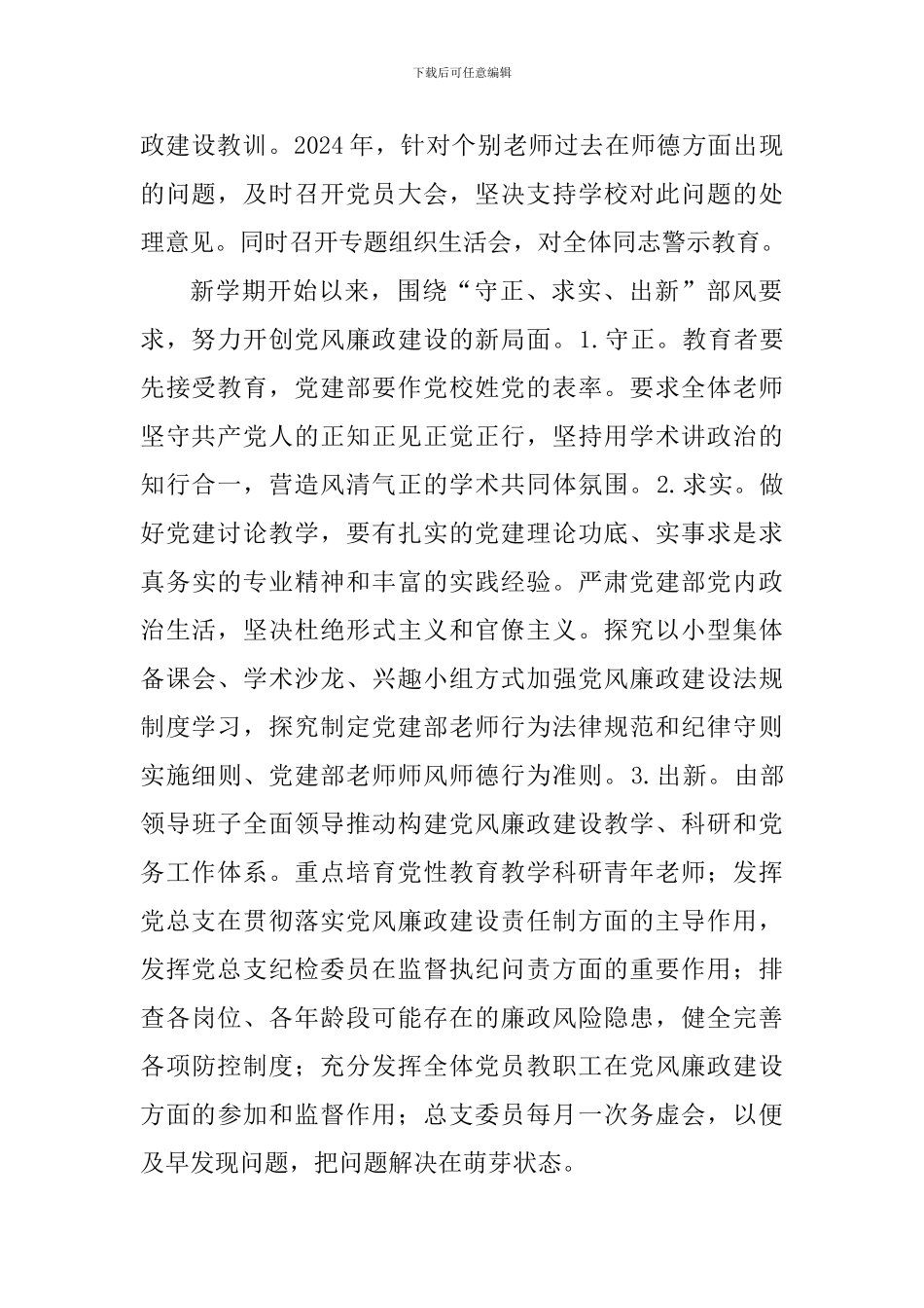 学院2024年党风廉政工作会议发言稿：狠抓部风促进党风廉政建设_第2页
