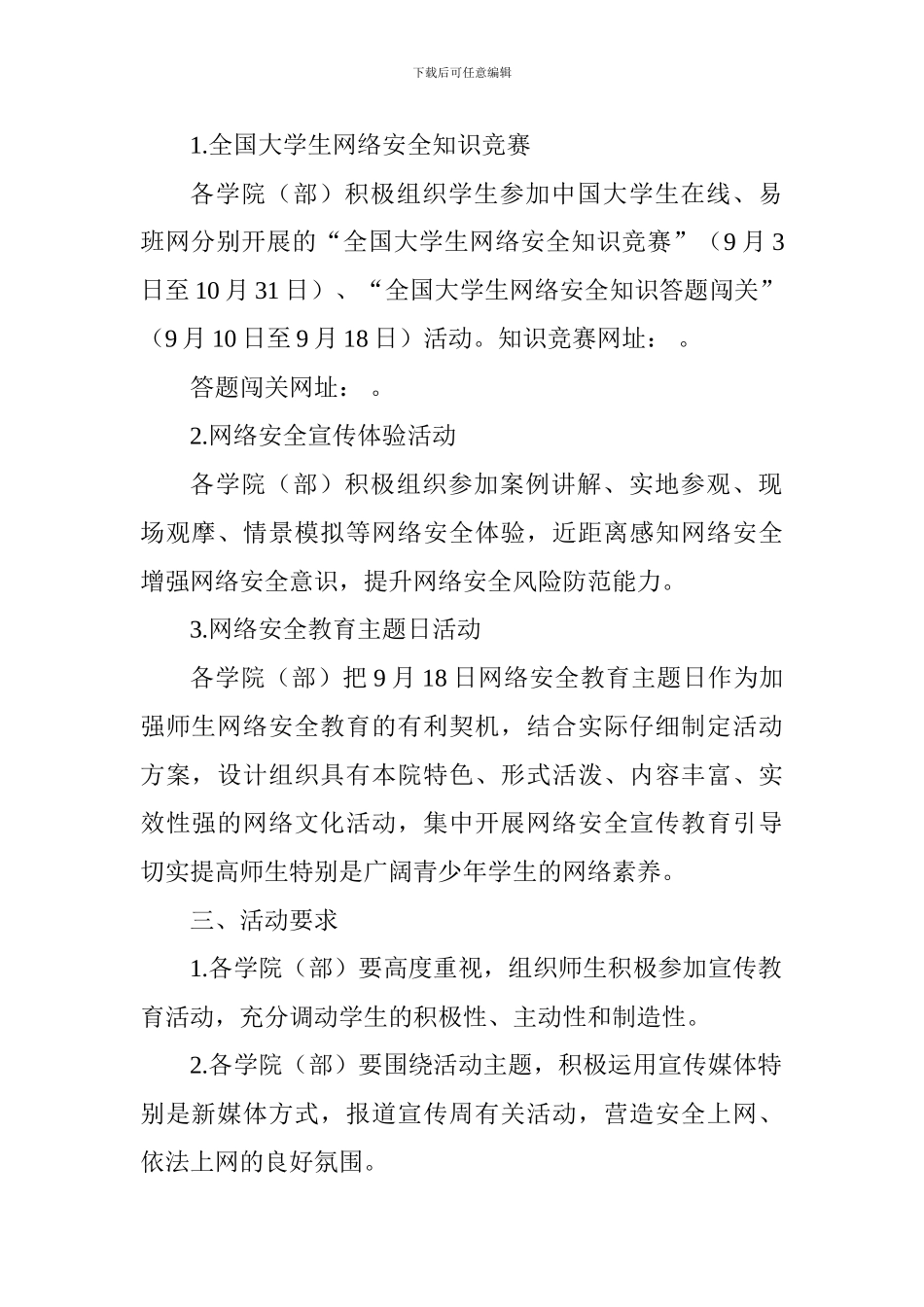 学院2024年国家网络安全宣传周活动方案_第2页