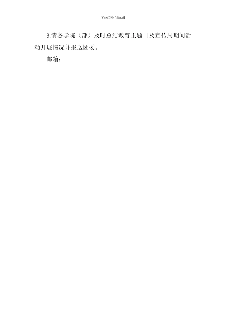 学院2024年国家网络安全宣传周活动方案_第3页