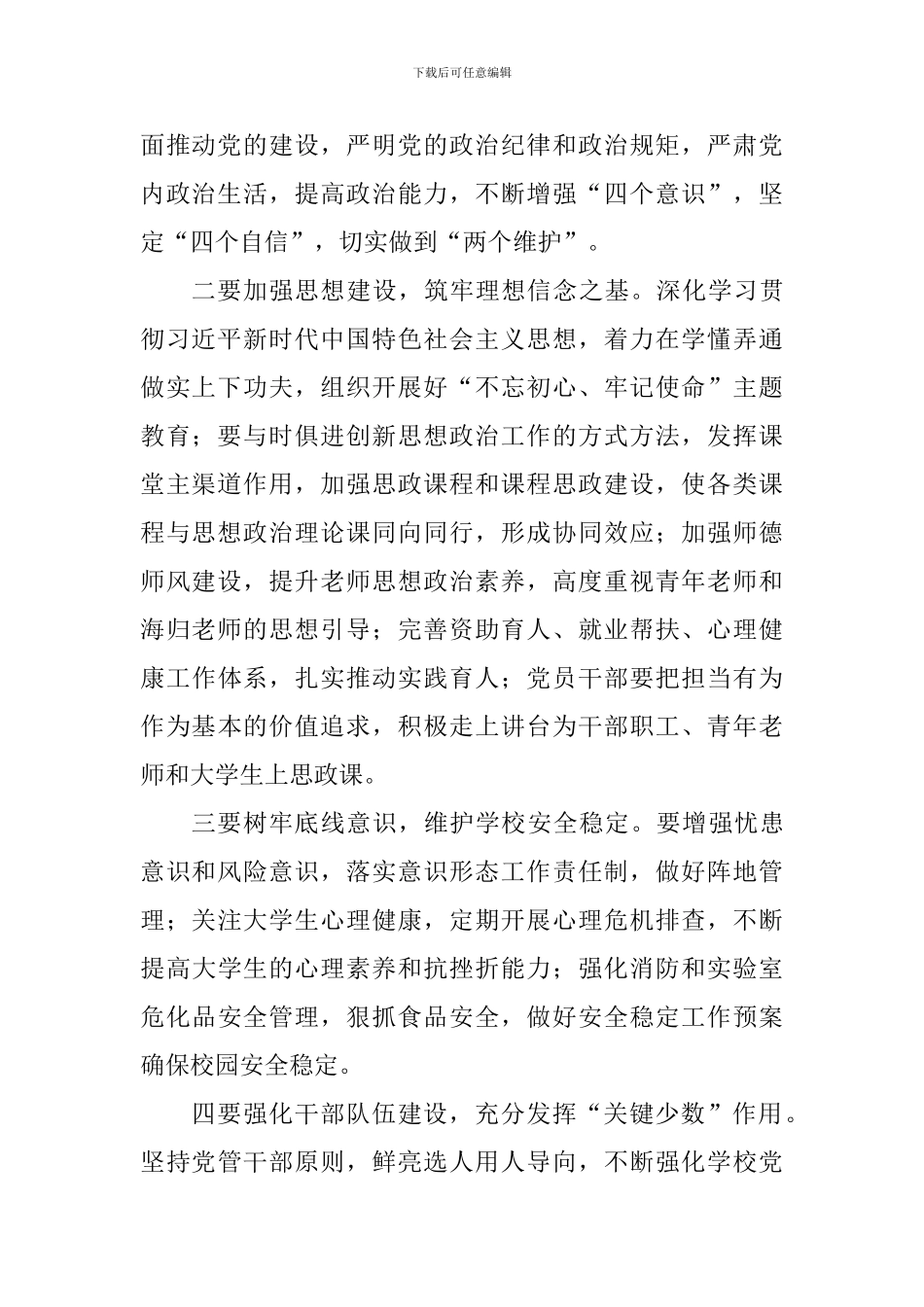 学院2024年党建工作会议讲话稿_第2页
