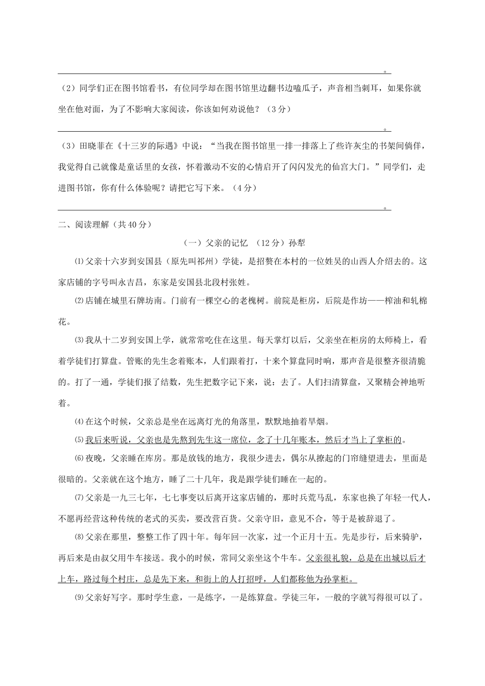 安徽省蚌埠市七年级语文上学期期中试卷_第2页