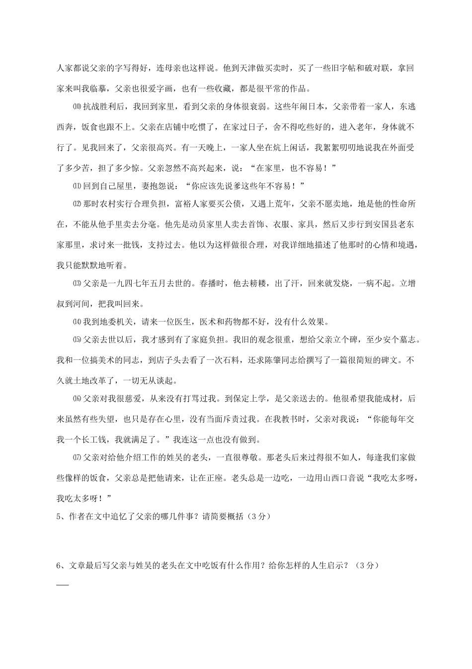 安徽省蚌埠市七年级语文上学期期中试卷_第3页