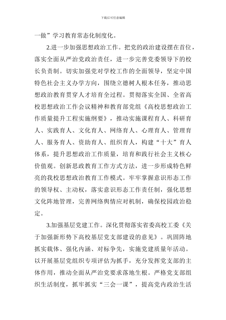 学院2024年度党政工作要点_第2页