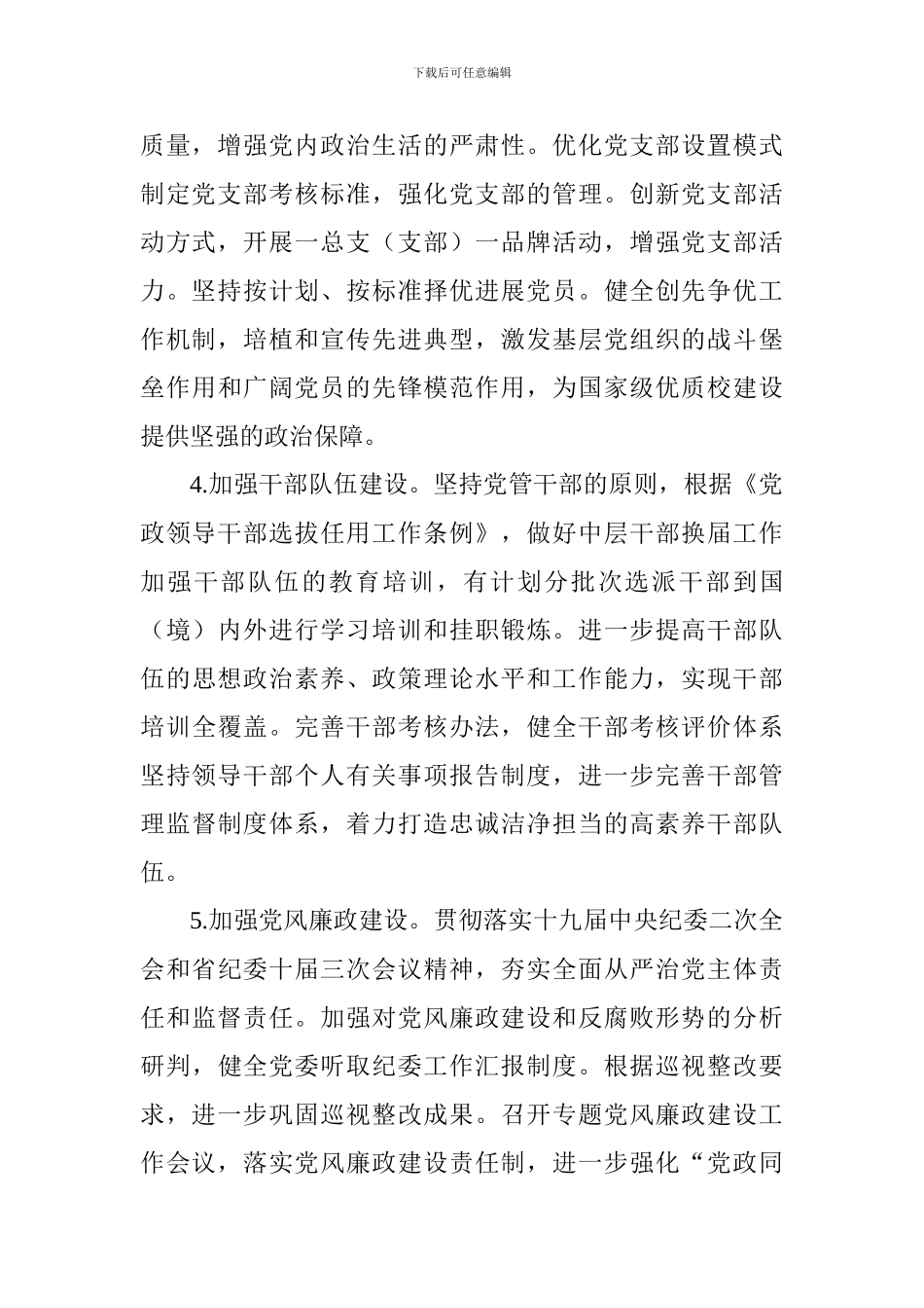 学院2024年度党政工作要点_第3页