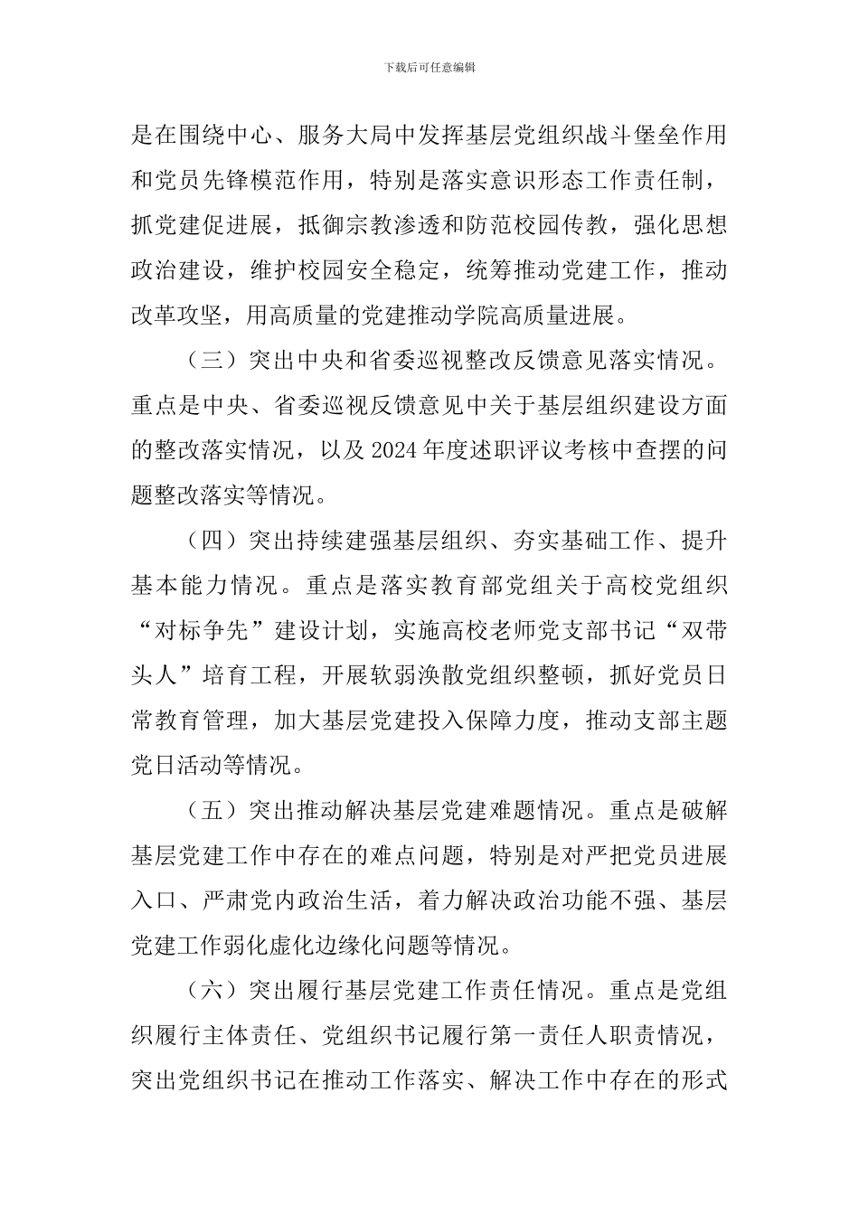 学院2024年度党建述职评议考核工作实施方案_第3页