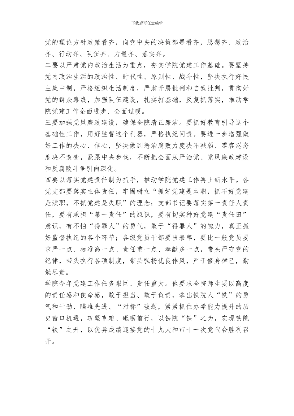 学院2024年党建工作会议发言稿_第2页