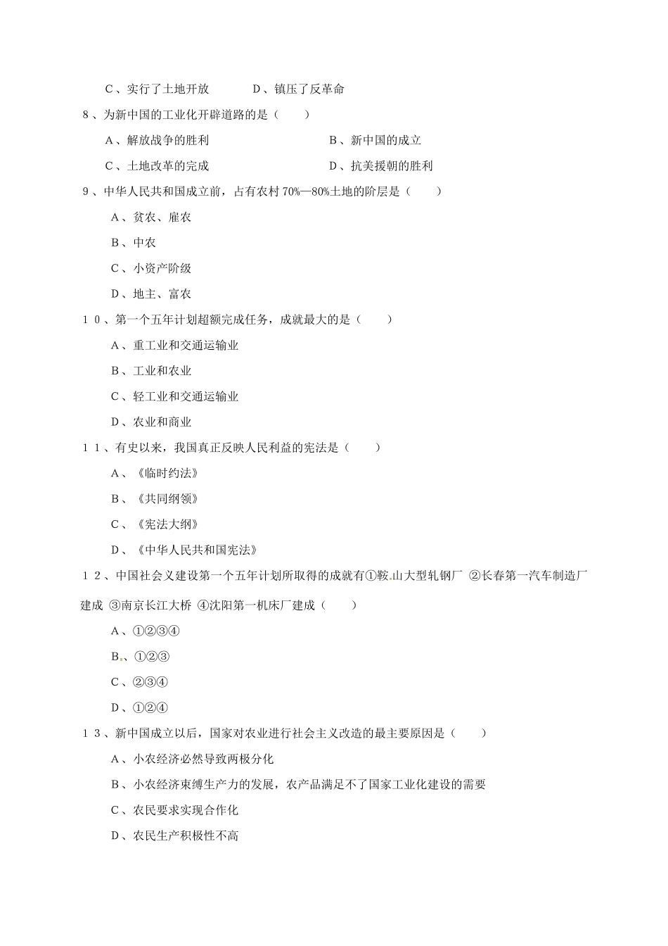 山东省临沭县 八年级历史下学期第一阶段学情诊测试卷试卷_第2页