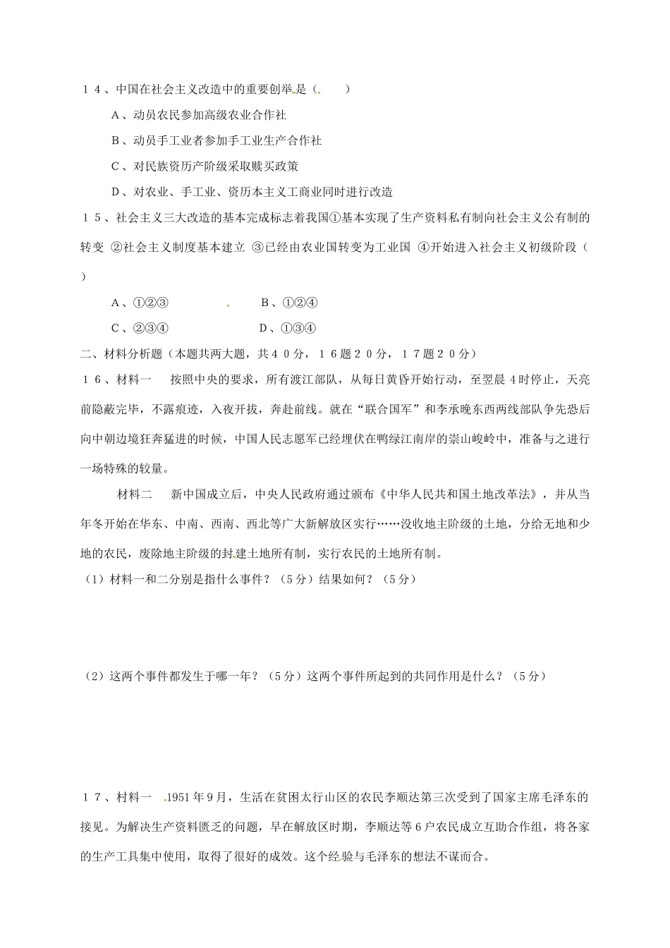 山东省临沭县 八年级历史下学期第一阶段学情诊测试卷试卷_第3页