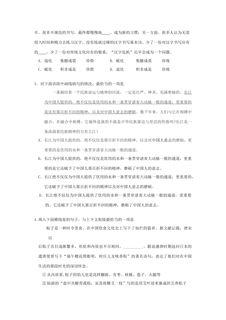 北京市丰台区高三语文上学期期末考试试题人教版 试题_第2页