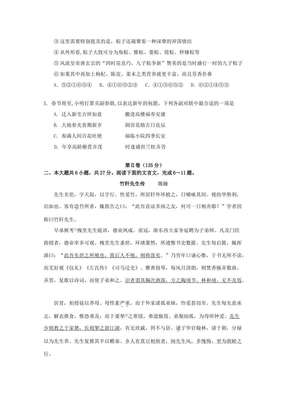 北京市丰台区高三语文上学期期末考试试题人教版 试题_第3页