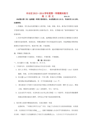 北京市丰台区高三语文上学期期末考试试题人教版 试题