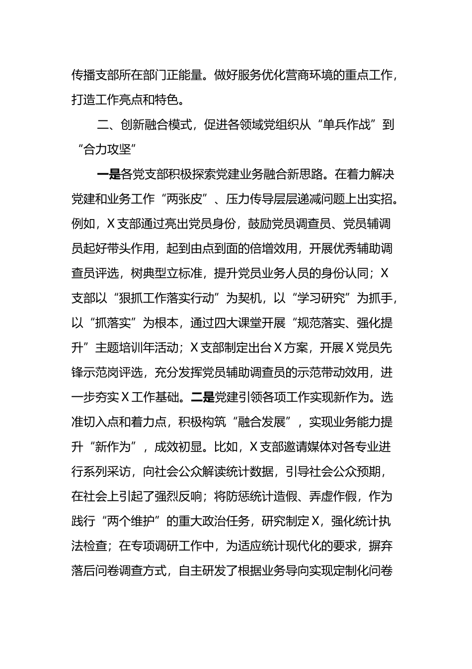 党建工作经验交流：拓宽思路，创新载体，强化党支部战斗堡垒作用_第2页