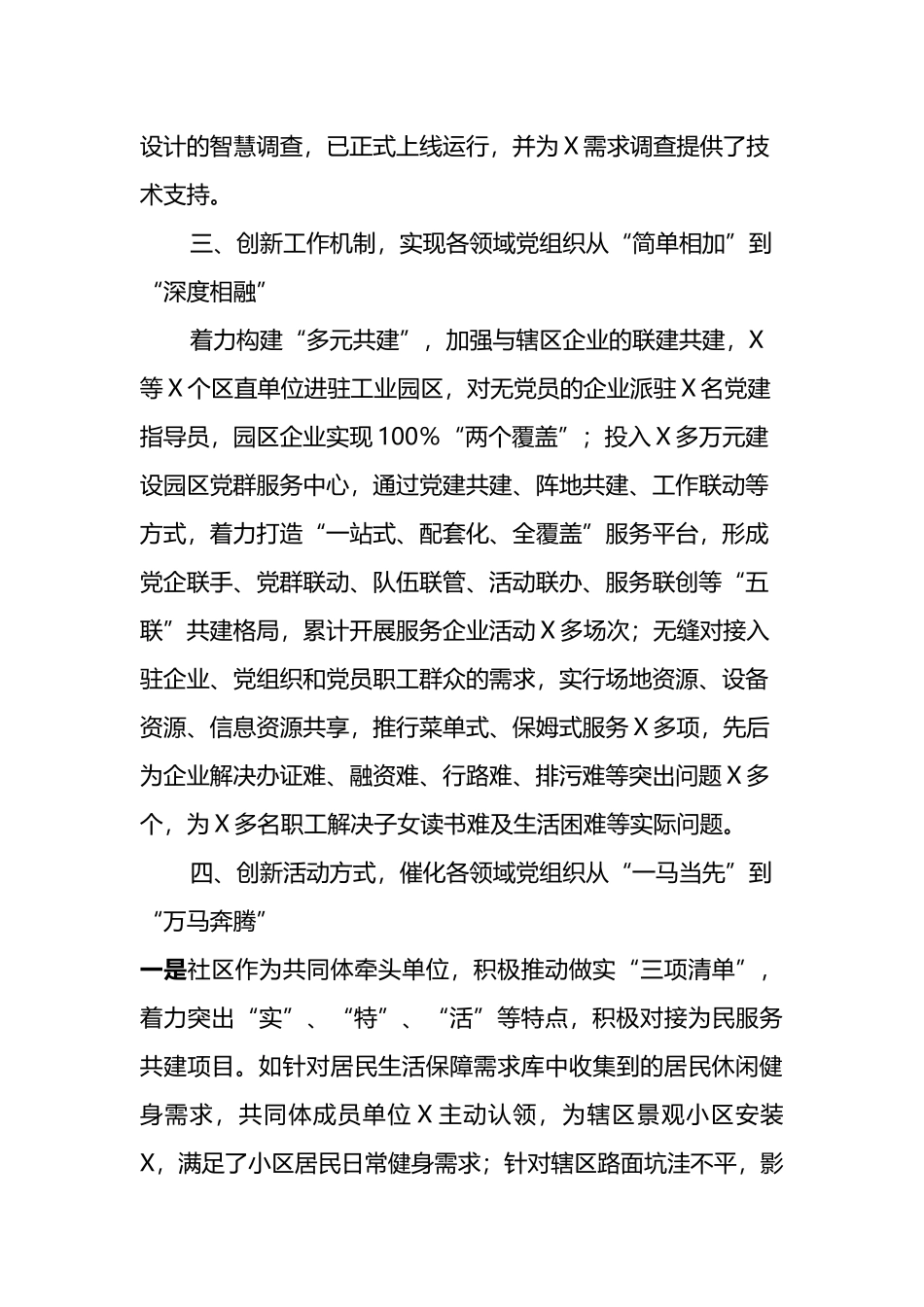 党建工作经验交流：拓宽思路，创新载体，强化党支部战斗堡垒作用_第3页