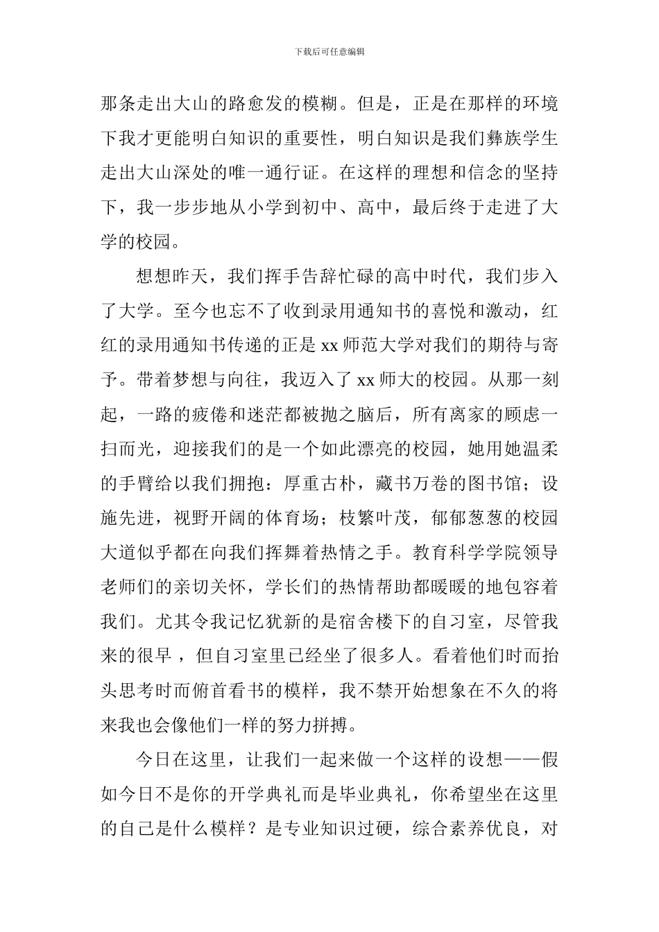 学院2024年开学典礼本科新生代表发言稿_第2页