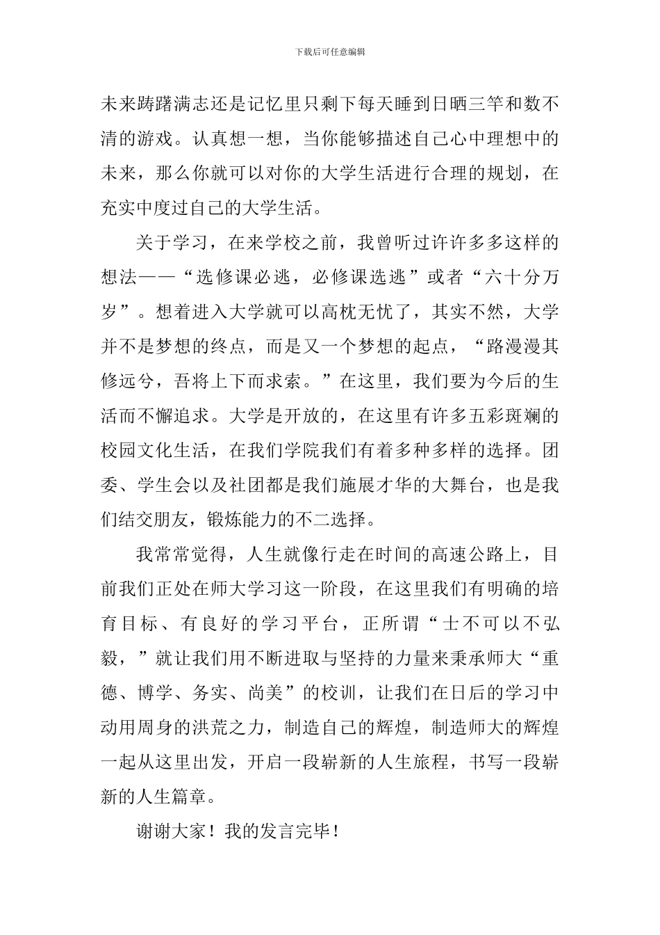 学院2024年开学典礼本科新生代表发言稿_第3页