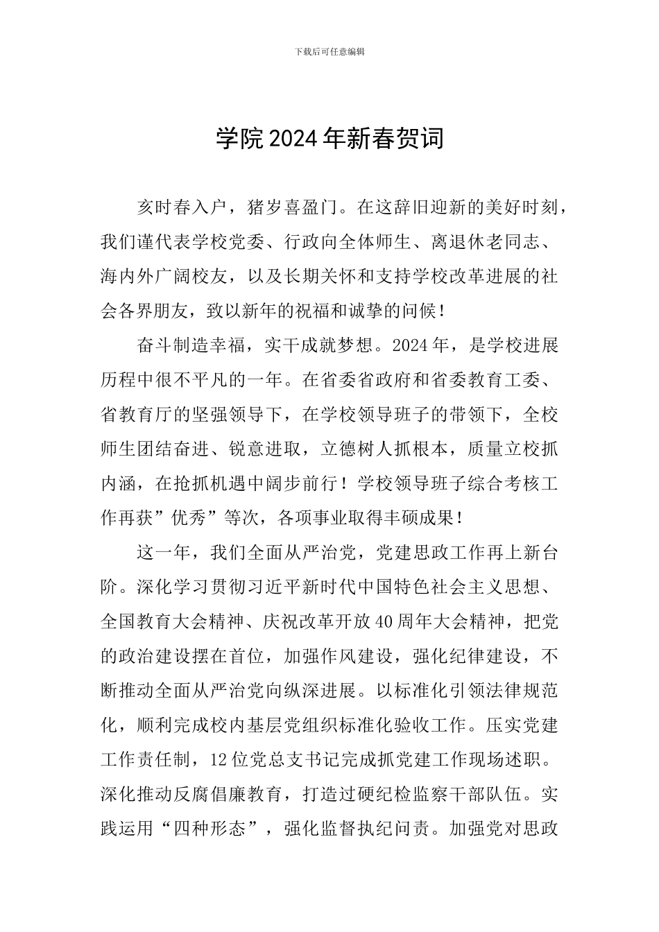 学院2024年新春贺词_第1页