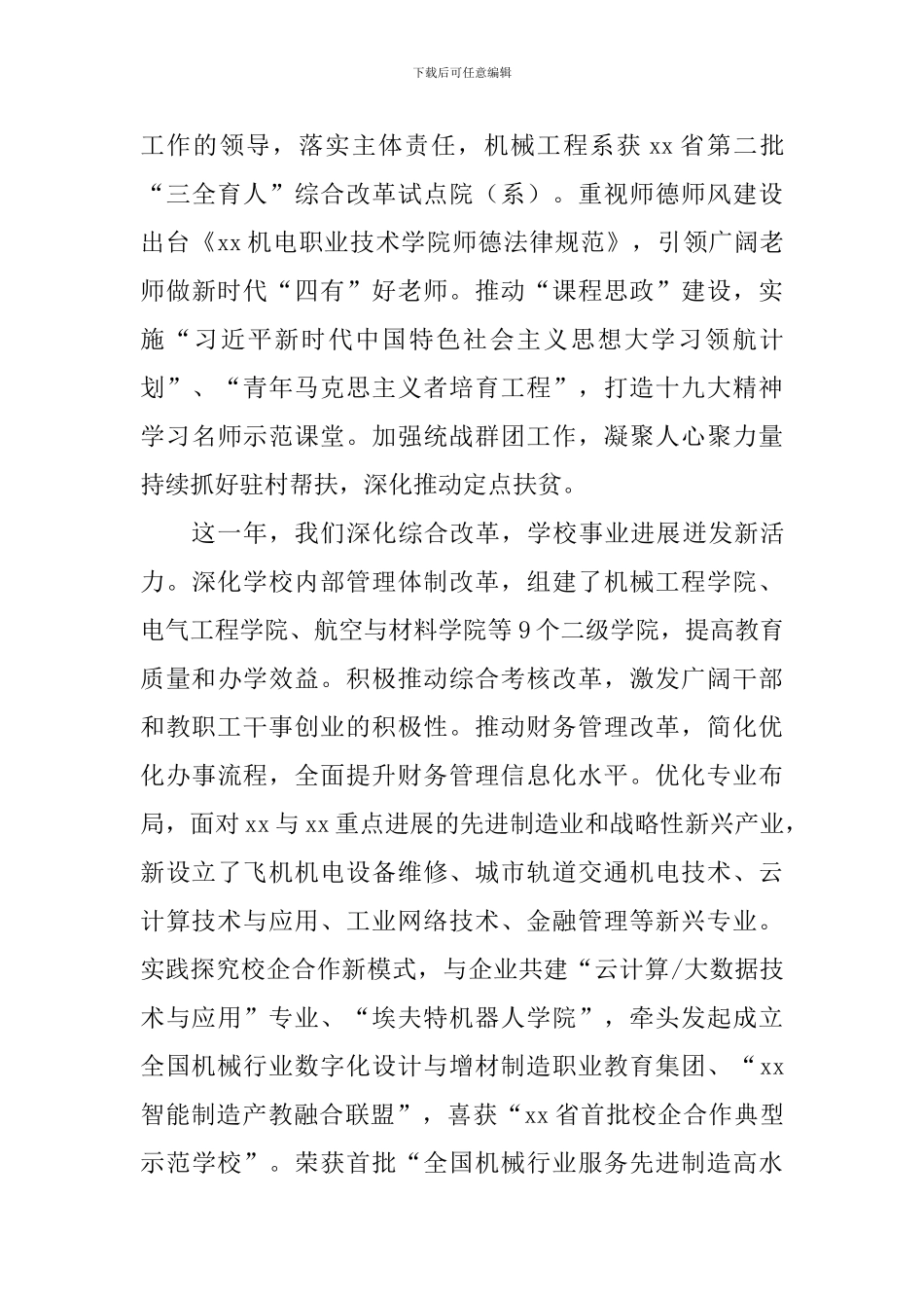 学院2024年新春贺词_第2页