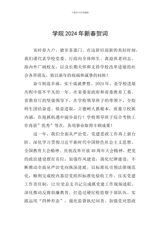 学院2024年新春贺词
