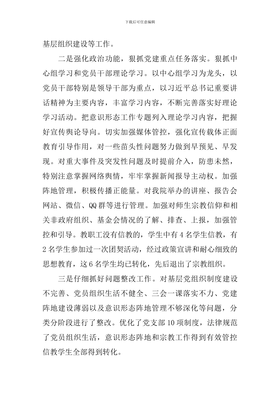 学院2024年度述学述职述廉报告_第2页