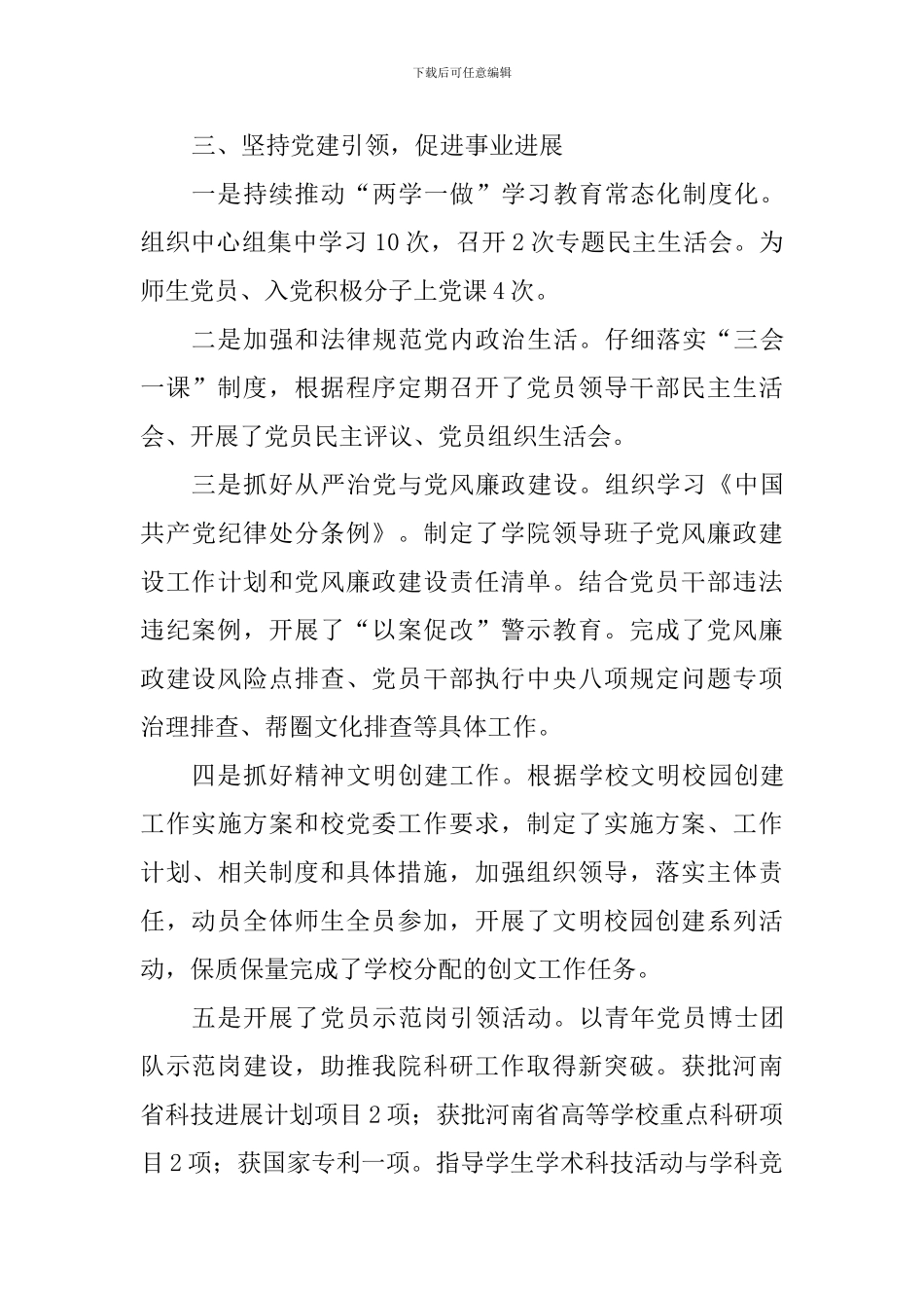 学院2024年度述学述职述廉报告_第3页