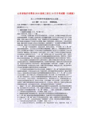 山东省临沂市费县高三语文10月月考试卷扫描版试卷