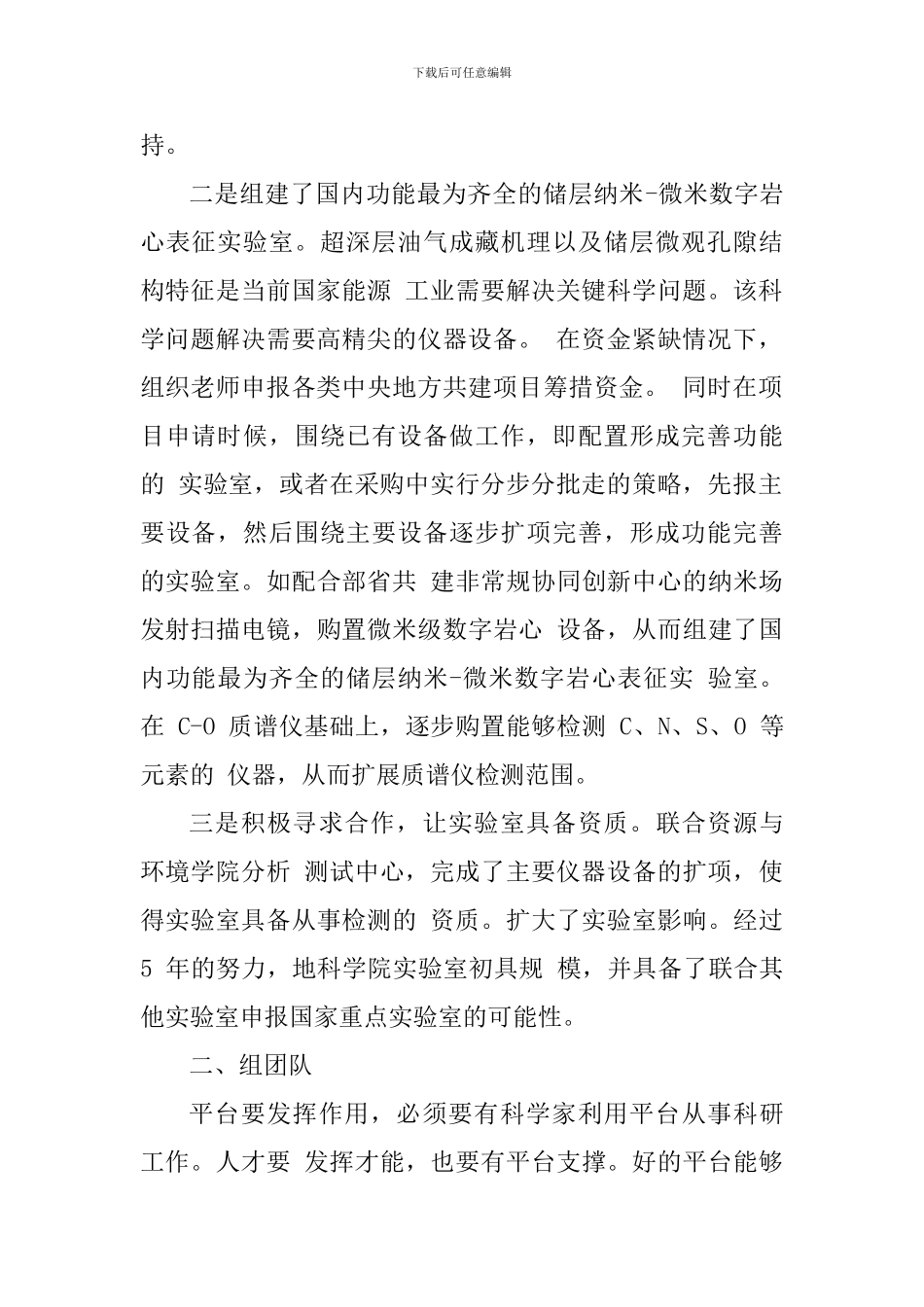 学院2024年度科研工作经验交流发言稿_第2页