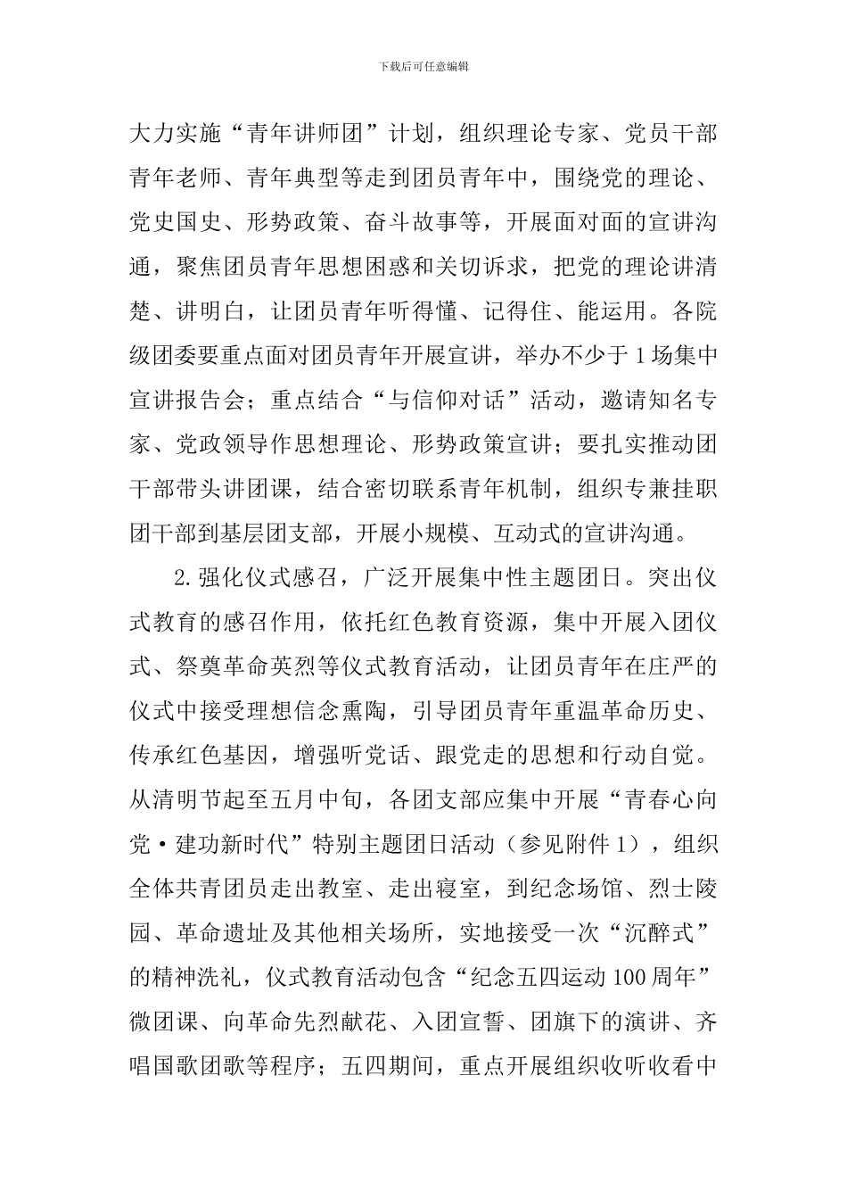 学院2024年春夏学期“青春心向党·建功新时代”主题团日活动方案_第2页