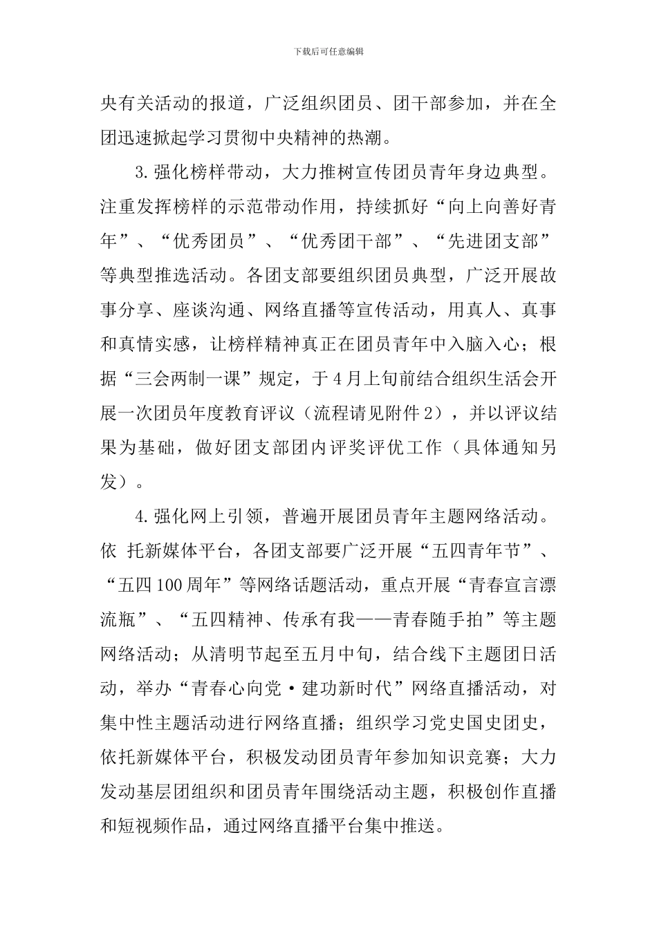 学院2024年春夏学期“青春心向党·建功新时代”主题团日活动方案_第3页