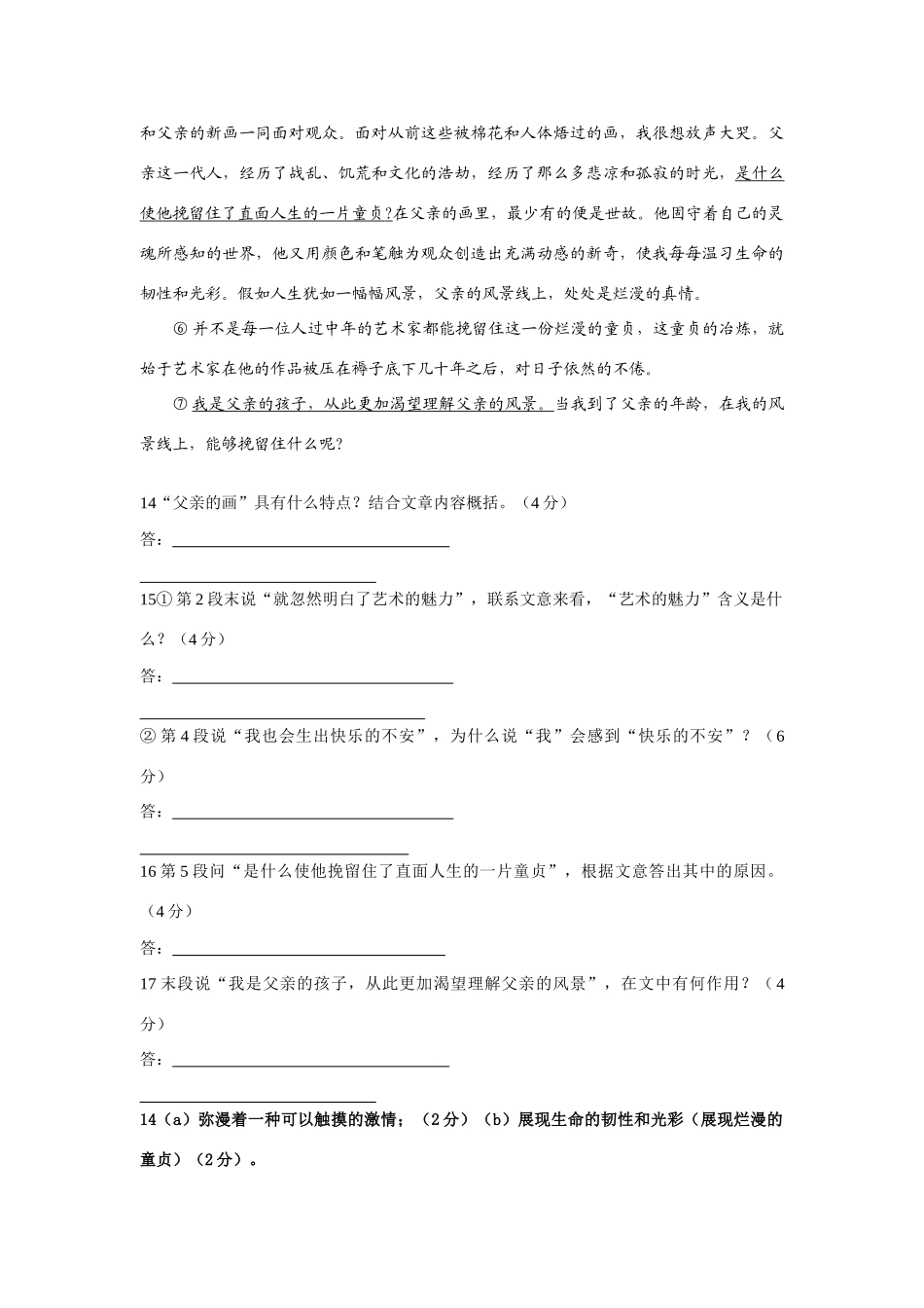 四川省各地名校9-12月最新模拟试卷汇编--文学类文本阅读约34500字试卷_第2页