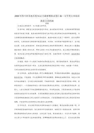 四川省各地名校9-12月最新模拟试卷汇编--文学类文本阅读约34500字试卷