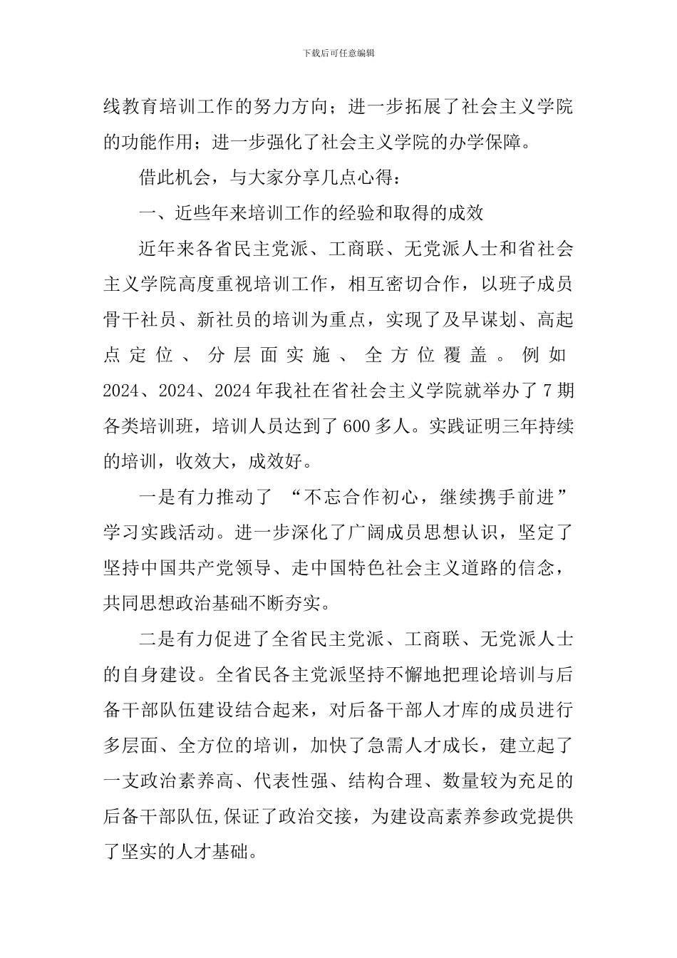 学院2024年春季开学典礼讲话稿_第2页